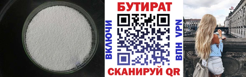 Бутират Butirat  Купить где  Сыктывкар 